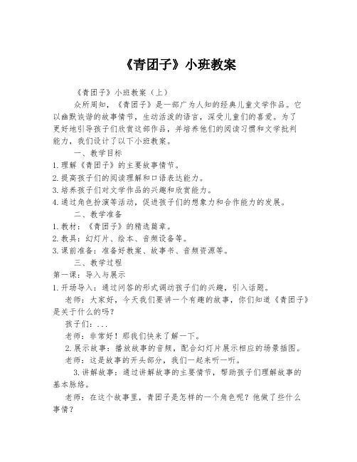 《青团子》小班教案