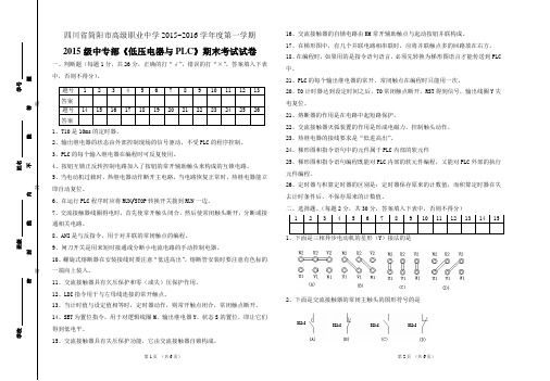 15级高一下低压试卷