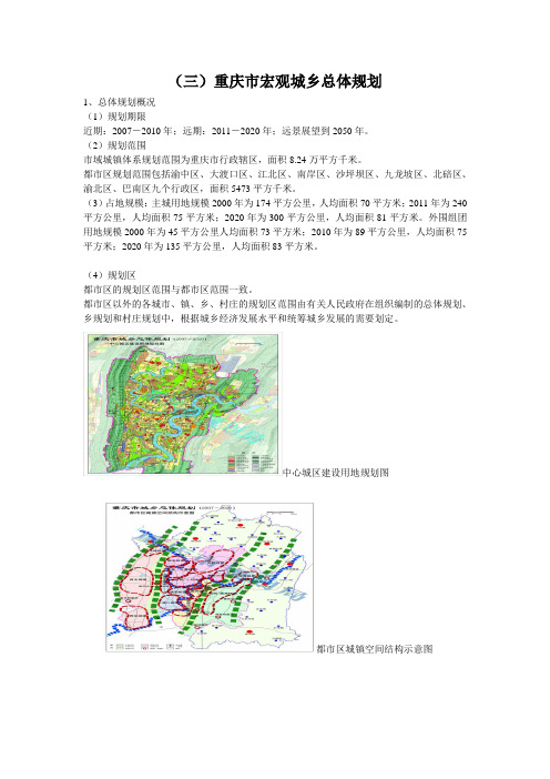 重庆城市整体规划