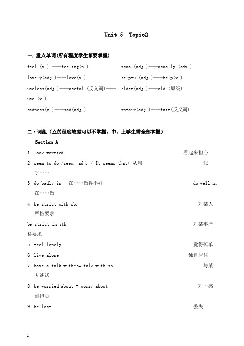 八年级英语下册Unit5Topic2I’mfeelingbetternow讲义新版仁爱版【word版】.doc