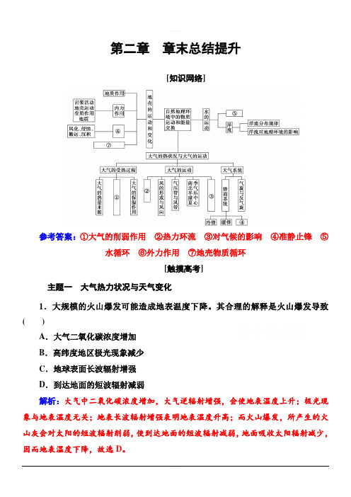 2019秋 金版学案 地理必修1(中图版)演练：第二章 章末总结提升 含解析