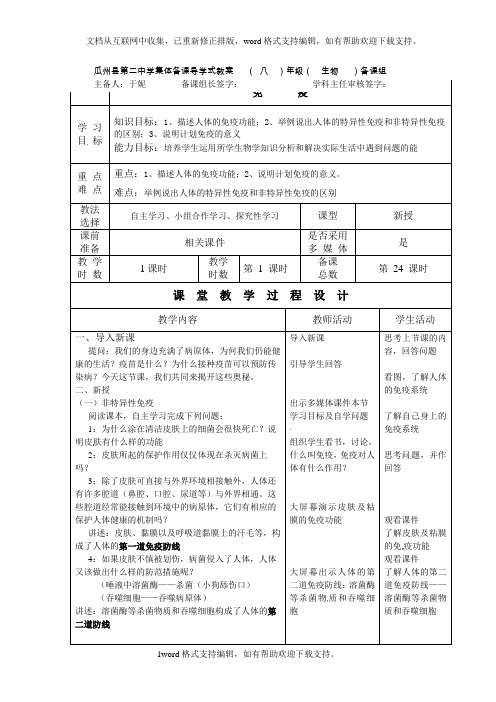 2020苏教版生物八年级下册25.3免疫