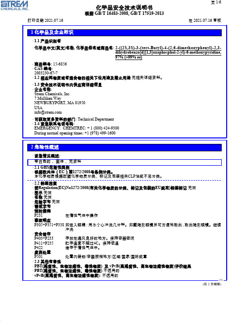 化学品安全技术说明书