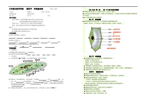 单细胞生物导学案