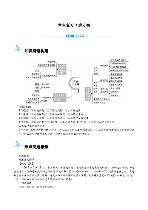 2024年人教版高中地理必修第二册第五章环境与发展章末复习