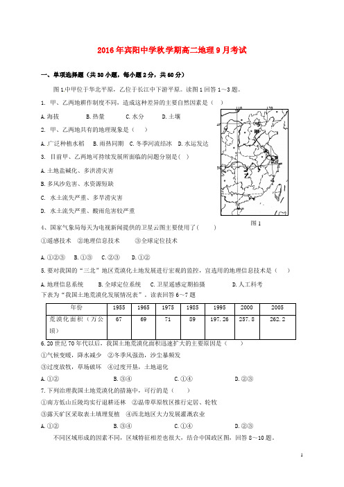 广西宾阳县宾阳中学2016_2017学年高二地理9月月考试题