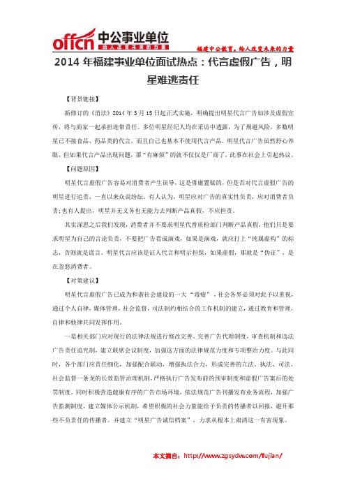 2014年福建事业单位面试热点: 屏蔽教育营造完美世界?