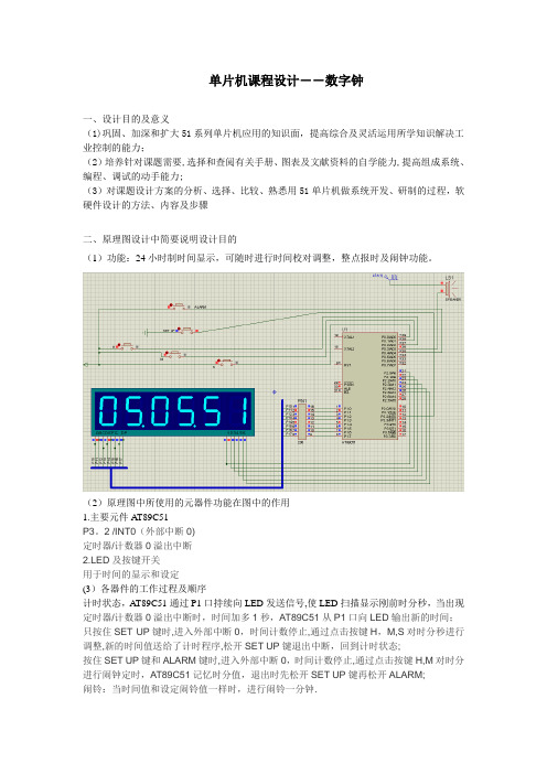 单片机课程设计--数字钟