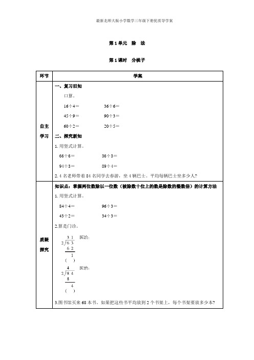 最新北师大版小学数学三年级下册优质导学案