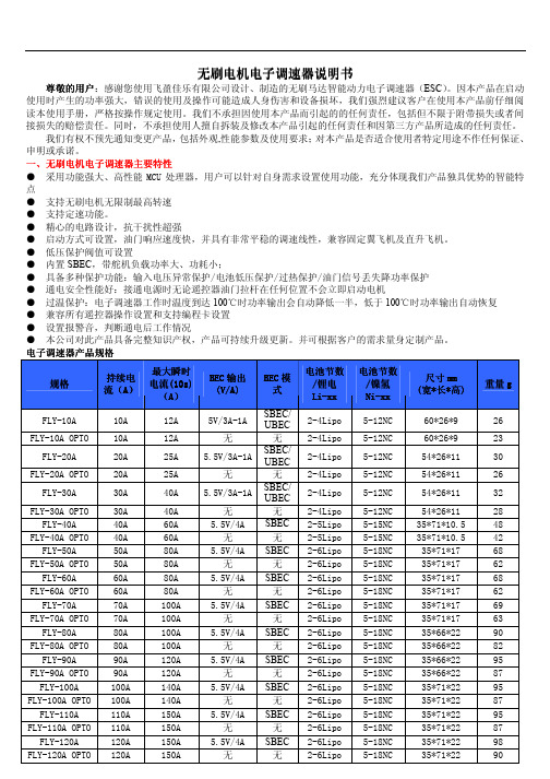 飞盈佳乐航模电子调速器说明书