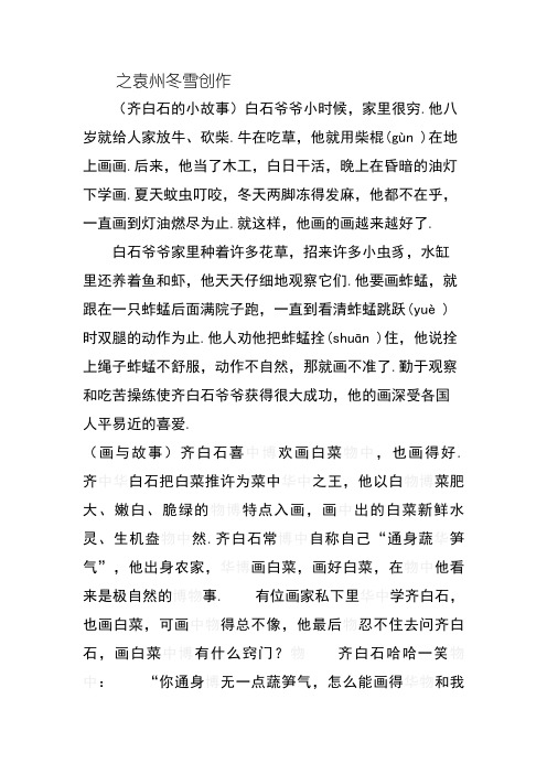 齐白石的小故事