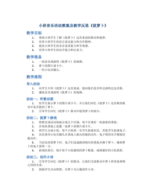 小班音乐活动教案及教学反思《拔萝卜》