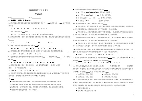 连续梁施工技术员培训考卷