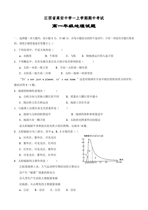 江西省高安中学高一上学期期中考试(地理).doc