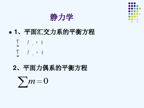 建筑力学主要公式