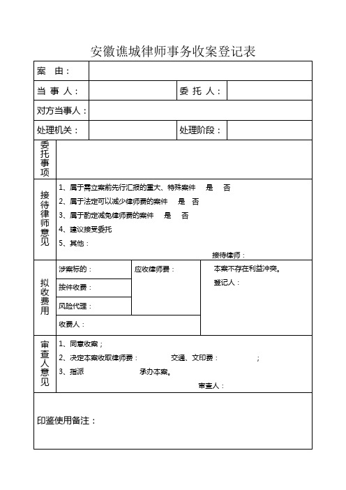 律师事务所收案登记表、结案登记表