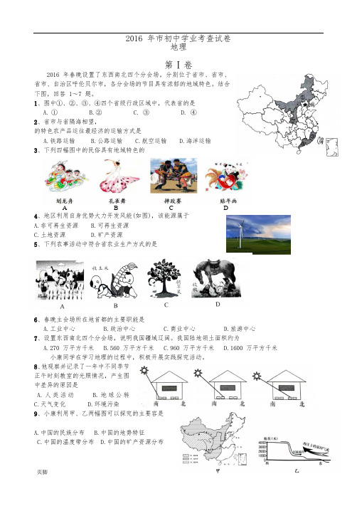 2016年天津市初中地理学业考试试卷(含答案)修改