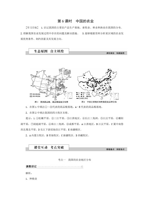 区域地理——中国的农业课件资料