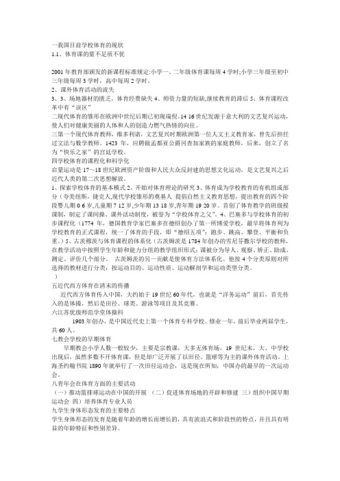 学校体育期末复习资料