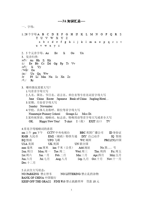 牛津英语三年级上册知识汇总