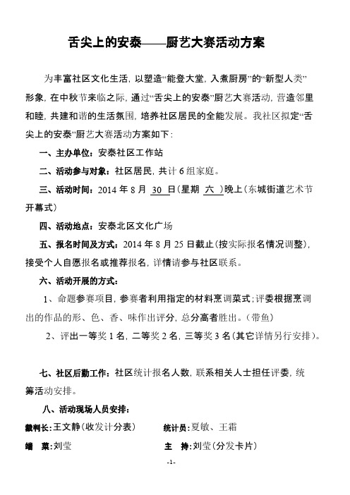 社区中秋节百家宴厨艺大赛活动方案总结记录