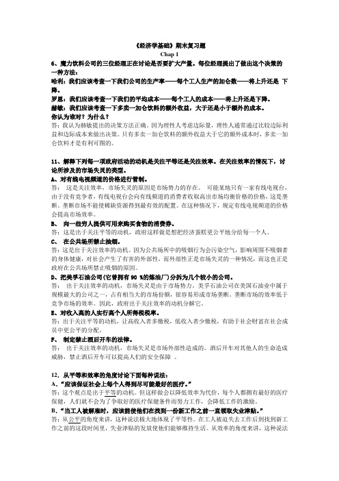 经济学基础期末复习题答案整合