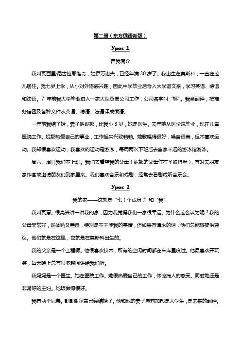 新东方大学俄语第二册课文翻译