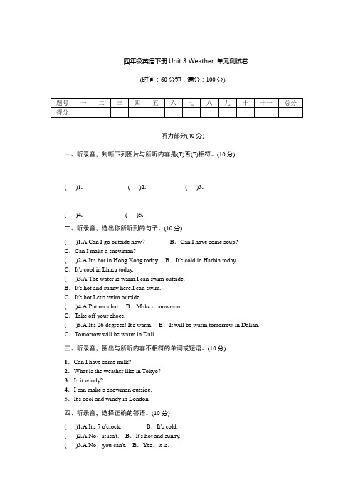 人教PEP版 四年级英语下册Unit 3 Weather 单元测试卷(含答案)