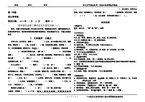 兰亭集序文言文挖空练习