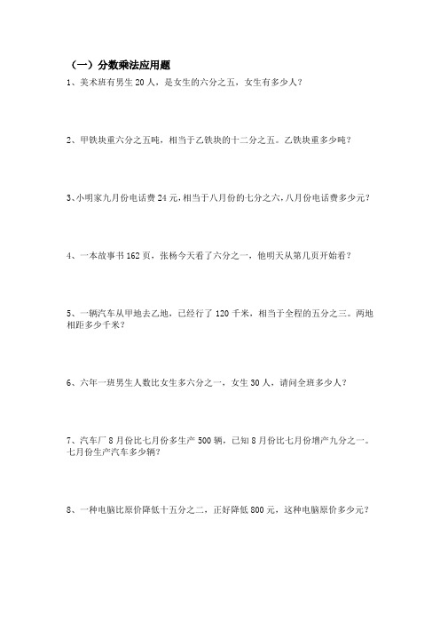 小学数学应用题-分数乘除