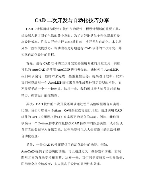 CAD二次开发与自动化技巧分享