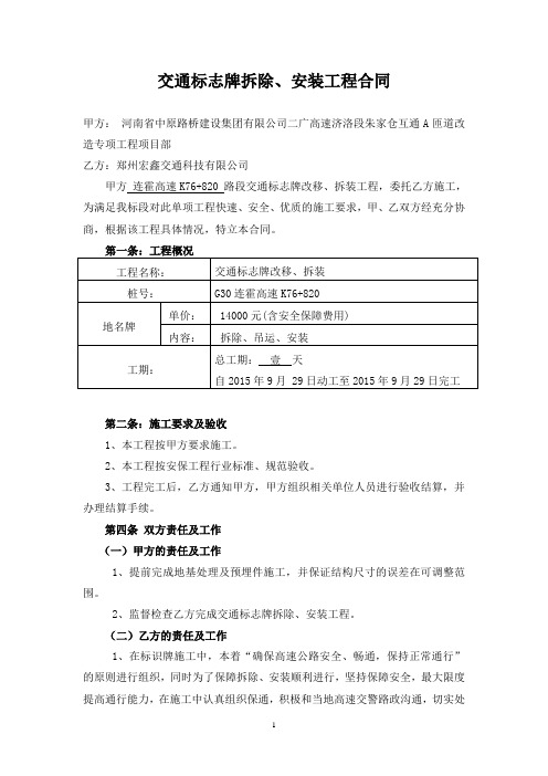 交通标志牌拆卸、安装施工合同