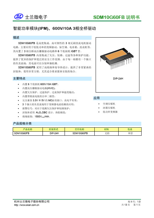 杭州士兰微电子股份有限公司SDM10G60FB说明书