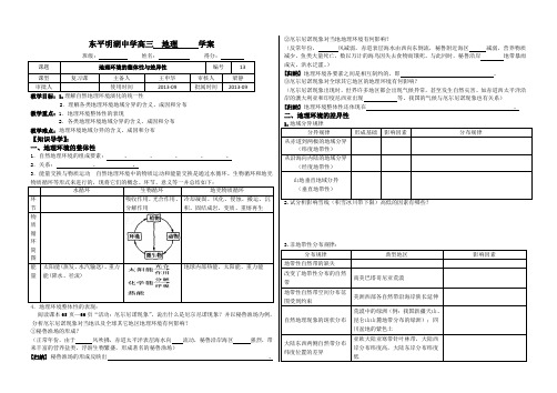 3.1自然地理环境的整体性与差异性(学生版)