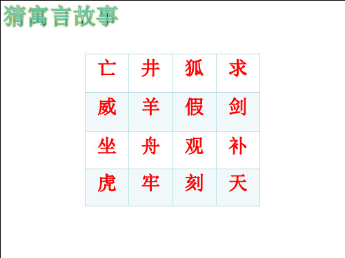 获奖课件部编版二年级下册语文揠苗助长ppt