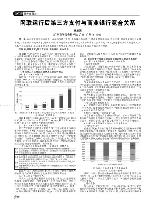 网联运行后第=方支付与商业银行竞合关系