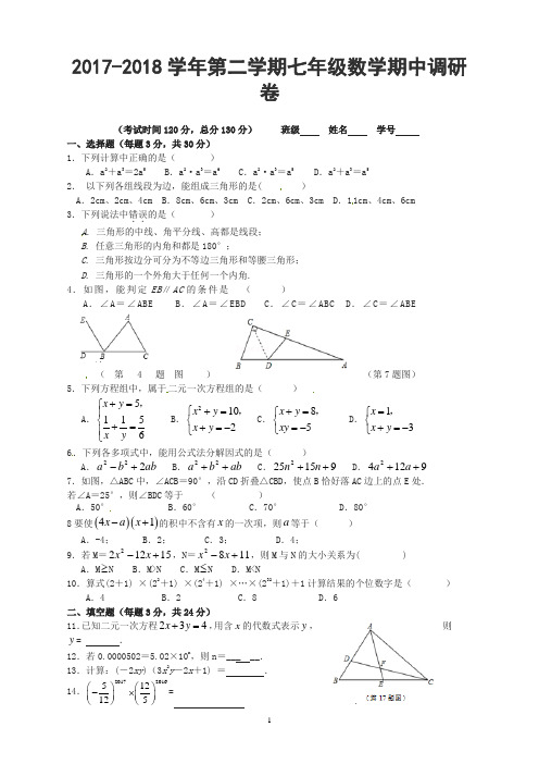 苏州市2019年七年级下期中考试数学试题有答案