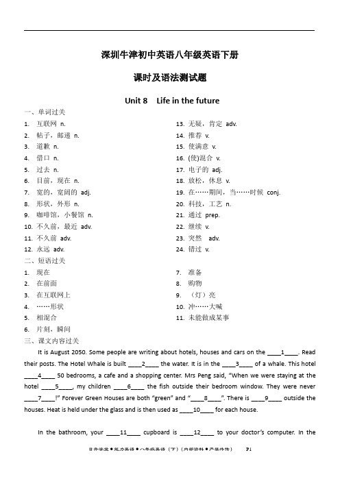 深圳牛津初中英语八年级英语下册课时及语法测试题Unit8