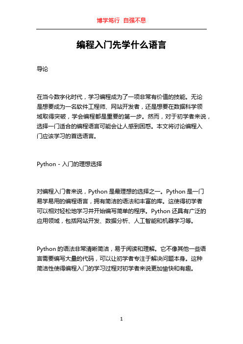 编程入门先学什么语言