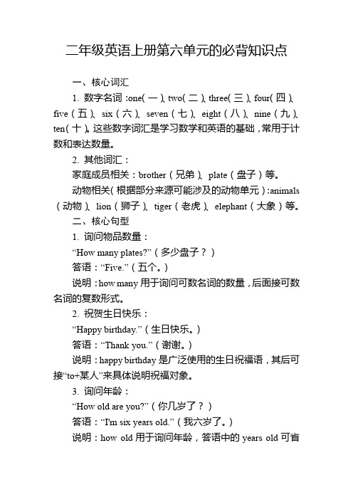 二年级英语上册第六单元的必背知识点