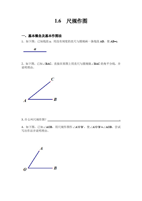 尺规作图学案(调整至4页)