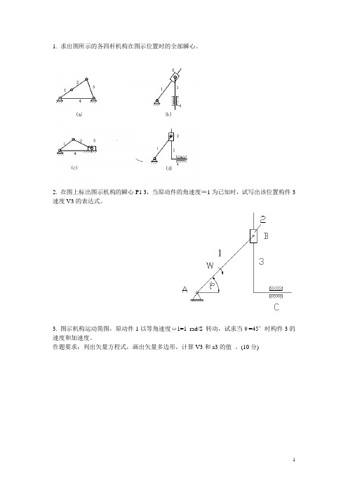 瞬心题目