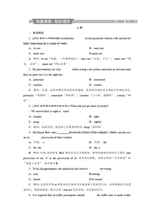 2019届高考英语(江苏版)一轮复习练习：选修7 2 Unit 2知能演练轻松闯关 Word版含答案英语精选