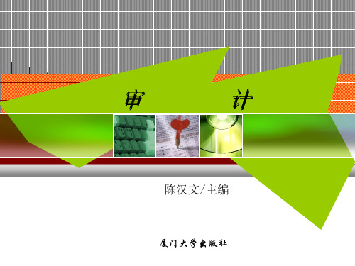 第十一章审计测试中抽样技术