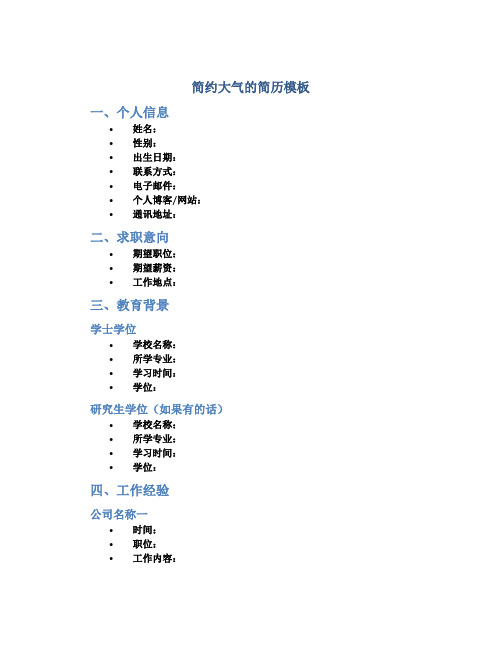 简历模板简约大气