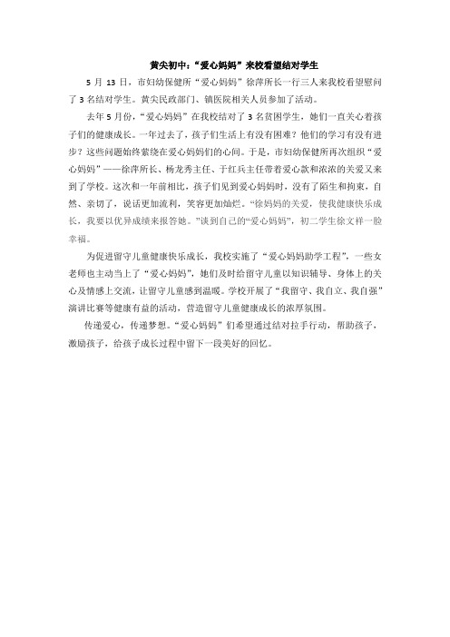 黄尖初中:“爱心妈妈”来校看望结对学生