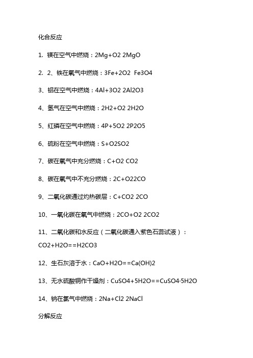 初中化学方程式以及知识点大全