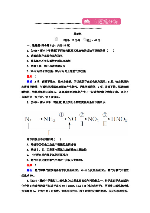 2018年高考化学复习考案习题_专题：撬分练：19含答案