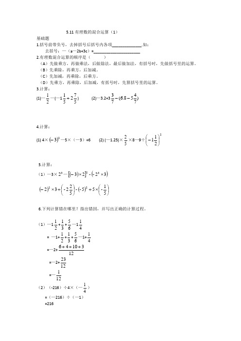 上海预初有理数一课一练word版