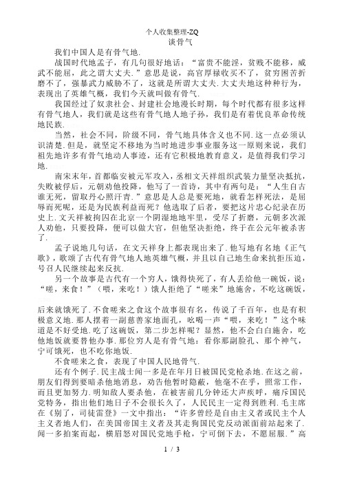 《谈骨气》的习题及答案